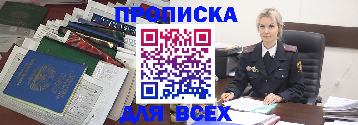 временная регистрация недорого в Аткарске