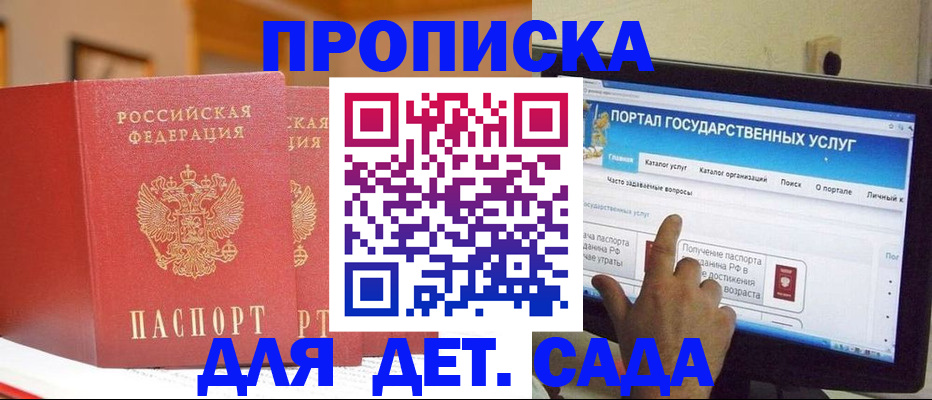 прописка 2025 в Аткарске